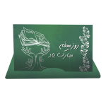 کارت تبریک روز معلم(رومیزی)