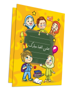 لوح جشن الفبا زرد