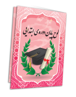 لوح پایان دوره ششم