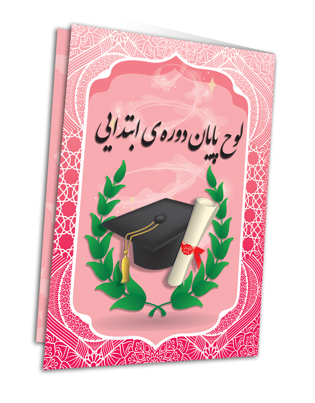 payan-dore-dokhtar.png لوح پایان دوره ششم - تصویر 1