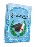 لوح پایان دوره ششم