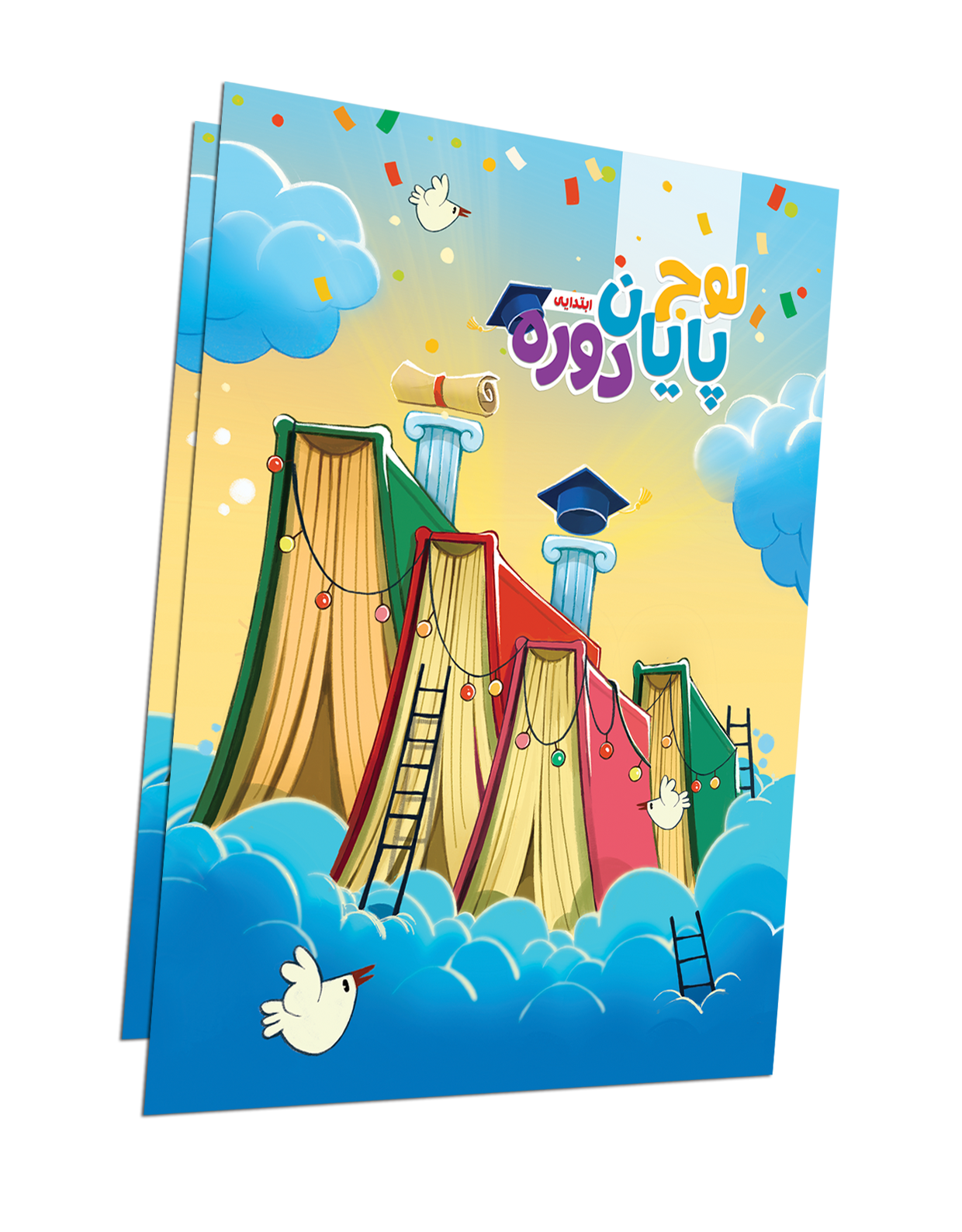 payan-dore1.png لوح پایان دوره ششم - تصویر 1