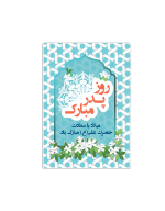 کارت روز پدر